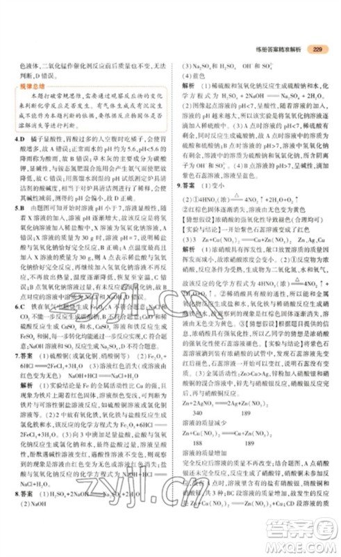 教育科学出版社2023年5年中考3年模拟九年级化学通用版参考答案