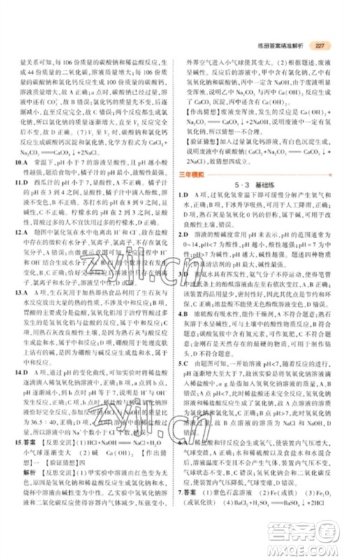 教育科学出版社2023年5年中考3年模拟九年级化学通用版参考答案