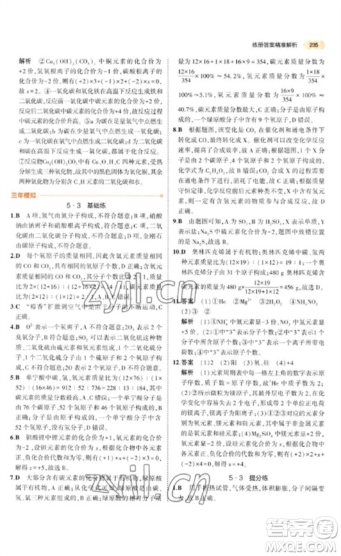 教育科学出版社2023年5年中考3年模拟九年级化学通用版参考答案