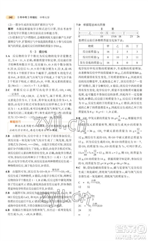 教育科学出版社2023年5年中考3年模拟九年级化学通用版参考答案