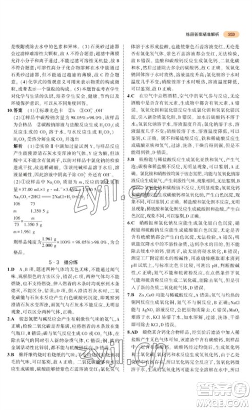 教育科学出版社2023年5年中考3年模拟九年级化学通用版参考答案