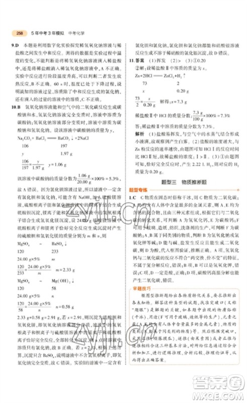 教育科学出版社2023年5年中考3年模拟九年级化学通用版参考答案