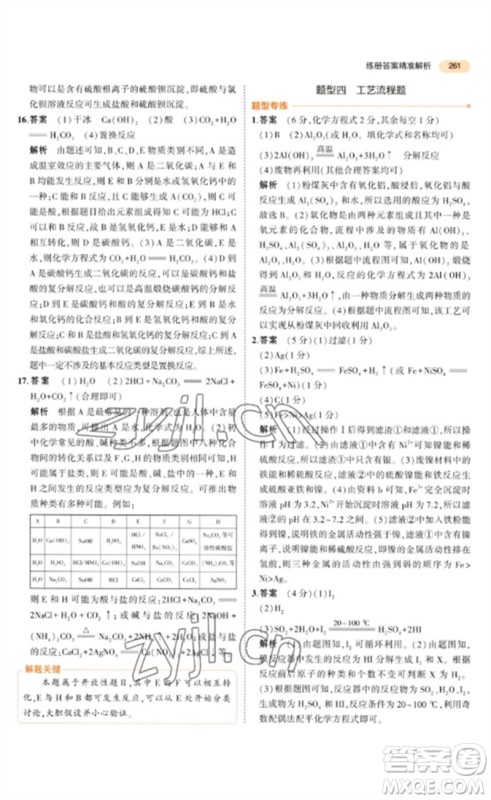 教育科学出版社2023年5年中考3年模拟九年级化学通用版参考答案