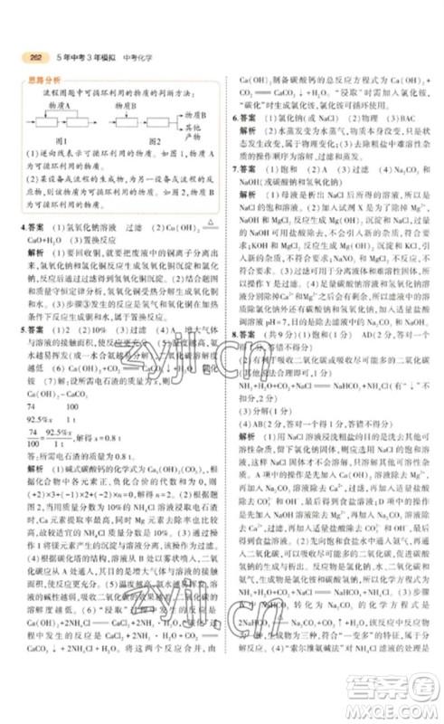 教育科学出版社2023年5年中考3年模拟九年级化学通用版参考答案