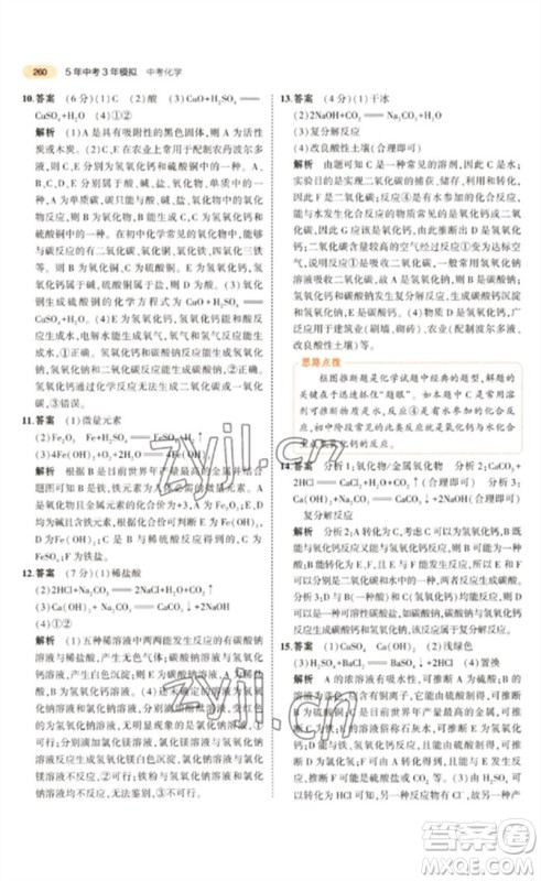 教育科学出版社2023年5年中考3年模拟九年级化学通用版参考答案