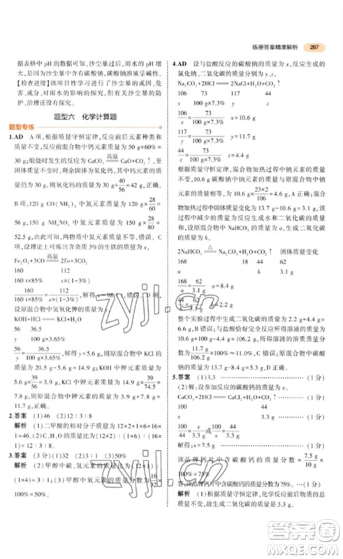 教育科学出版社2023年5年中考3年模拟九年级化学通用版参考答案