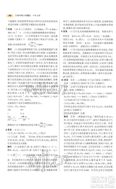 教育科学出版社2023年5年中考3年模拟九年级化学通用版参考答案