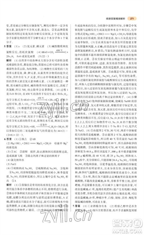 教育科学出版社2023年5年中考3年模拟九年级化学通用版参考答案