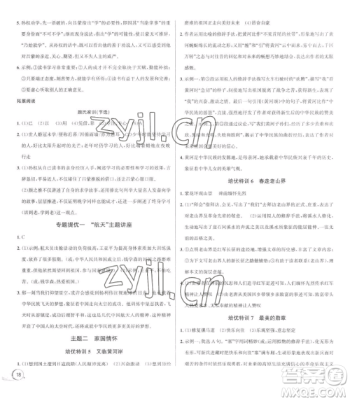 浙江人民出版社2023优+攻略七年级下册语文人教版参考答案