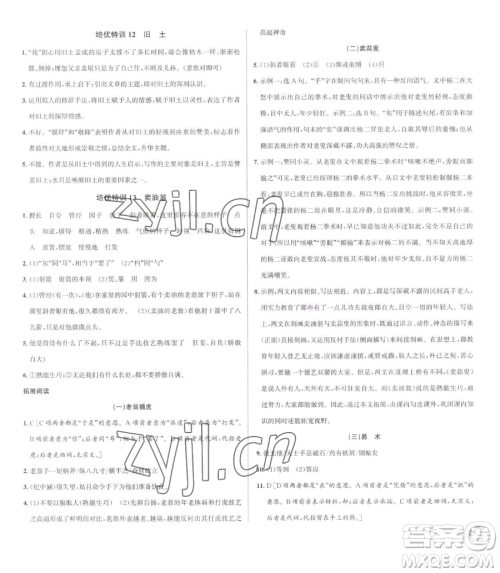 浙江人民出版社2023优+攻略七年级下册语文人教版参考答案