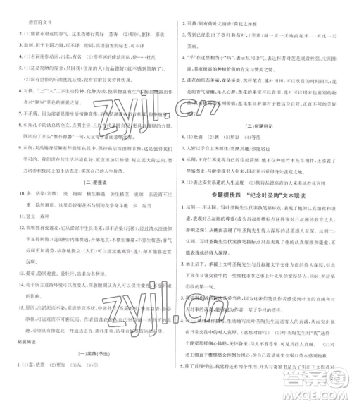 浙江人民出版社2023优+攻略七年级下册语文人教版参考答案