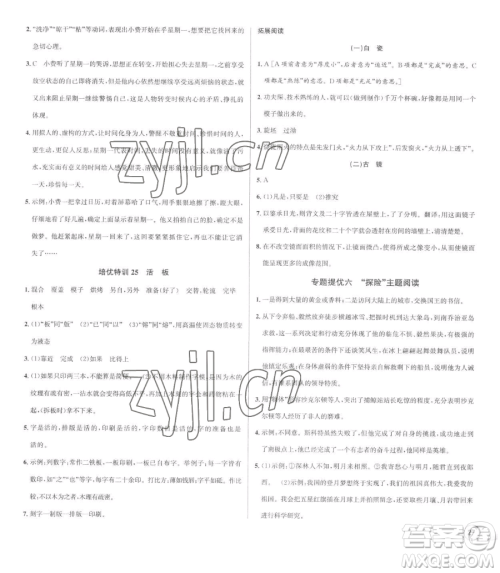 浙江人民出版社2023优+攻略七年级下册语文人教版参考答案