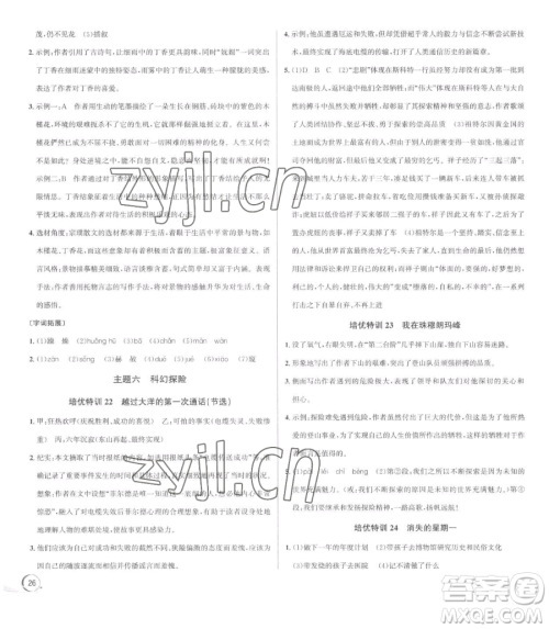 浙江人民出版社2023优+攻略七年级下册语文人教版参考答案