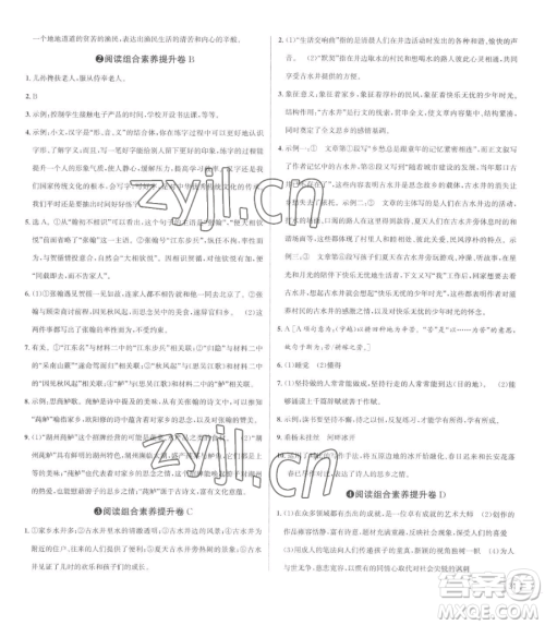 浙江人民出版社2023优+攻略七年级下册语文人教版参考答案