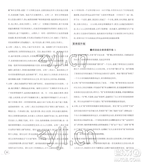 浙江人民出版社2023优+攻略七年级下册语文人教版参考答案