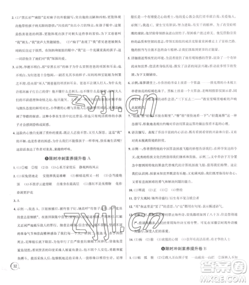 浙江人民出版社2023优+攻略七年级下册语文人教版参考答案