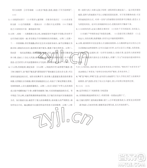 浙江人民出版社2023优+攻略七年级下册语文人教版参考答案