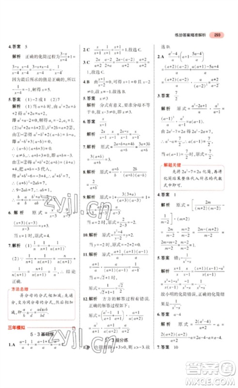 教育科学出版社2023年5年中考3年模拟九年级数学通用版浙江专版参考答案