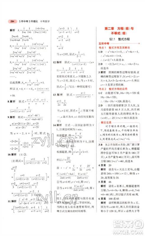 教育科学出版社2023年5年中考3年模拟九年级数学通用版浙江专版参考答案