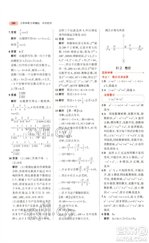 教育科学出版社2023年5年中考3年模拟九年级数学通用版浙江专版参考答案