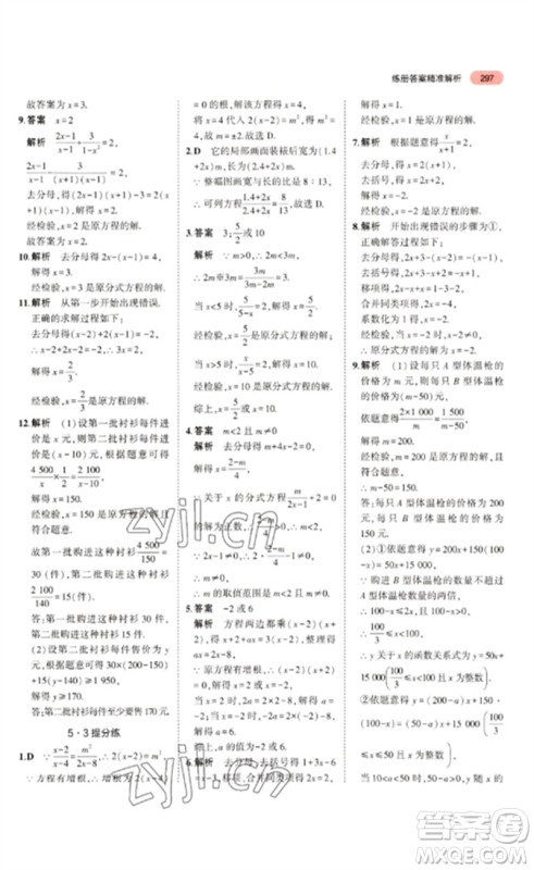 教育科学出版社2023年5年中考3年模拟九年级数学通用版浙江专版参考答案