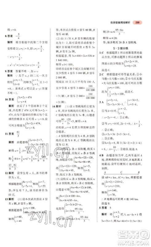 教育科学出版社2023年5年中考3年模拟九年级数学通用版浙江专版参考答案