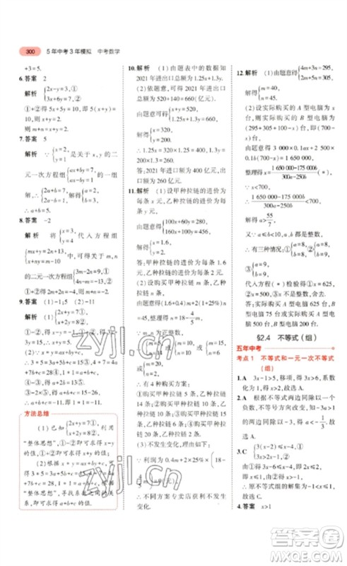 教育科学出版社2023年5年中考3年模拟九年级数学通用版浙江专版参考答案