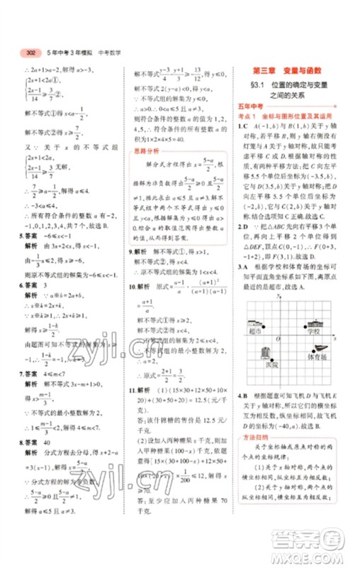 教育科学出版社2023年5年中考3年模拟九年级数学通用版浙江专版参考答案