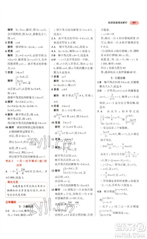 教育科学出版社2023年5年中考3年模拟九年级数学通用版浙江专版参考答案