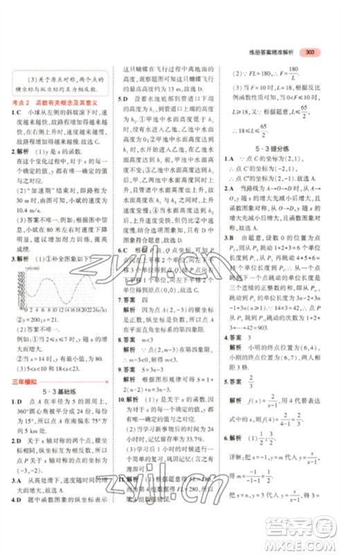 教育科学出版社2023年5年中考3年模拟九年级数学通用版浙江专版参考答案