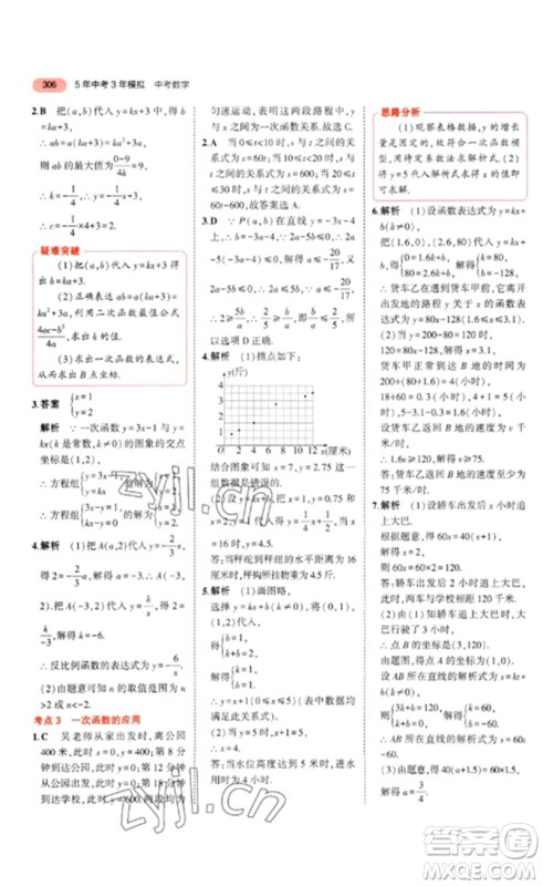 教育科学出版社2023年5年中考3年模拟九年级数学通用版浙江专版参考答案