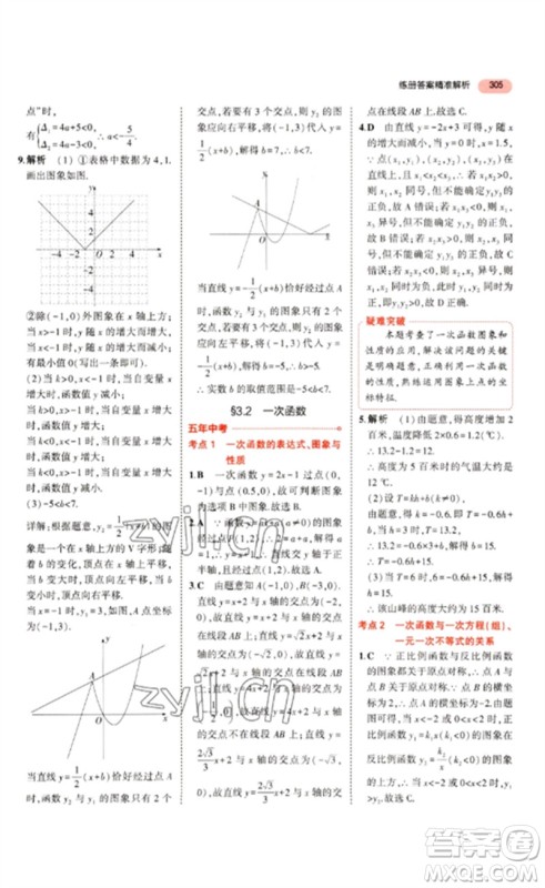 教育科学出版社2023年5年中考3年模拟九年级数学通用版浙江专版参考答案