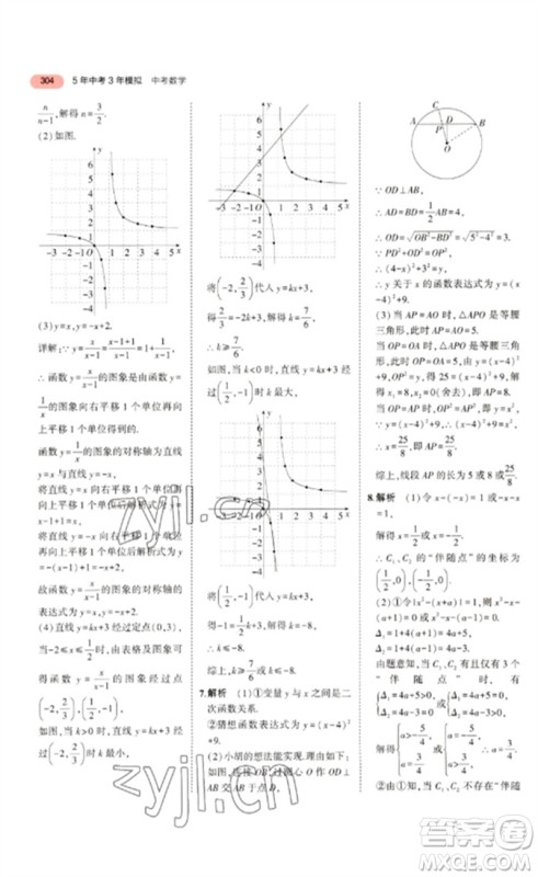 教育科学出版社2023年5年中考3年模拟九年级数学通用版浙江专版参考答案