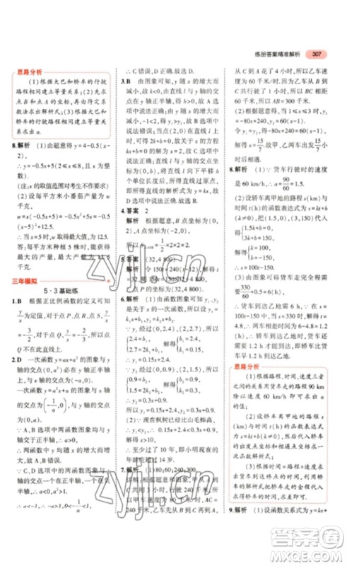 教育科学出版社2023年5年中考3年模拟九年级数学通用版浙江专版参考答案 教育科学出版社2023年5年中考3年模拟九年级数学通用版浙江专版参考答案