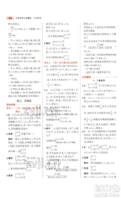 教育科学出版社2023年5年中考3年模拟九年级数学通用版浙江专版参考答案