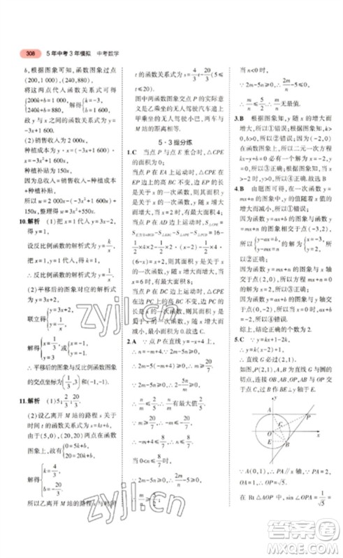 教育科学出版社2023年5年中考3年模拟九年级数学通用版浙江专版参考答案