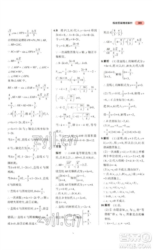 教育科学出版社2023年5年中考3年模拟九年级数学通用版浙江专版参考答案