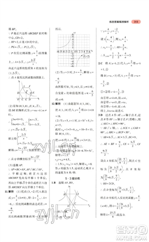 教育科学出版社2023年5年中考3年模拟九年级数学通用版浙江专版参考答案