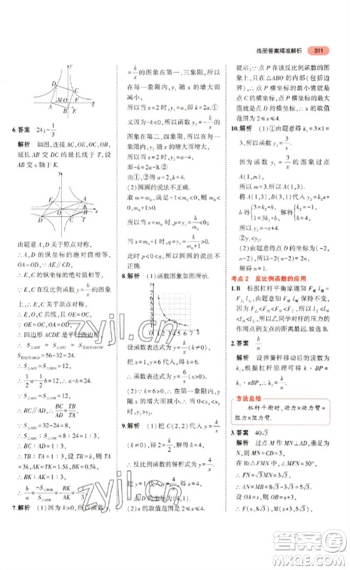 教育科学出版社2023年5年中考3年模拟九年级数学通用版浙江专版参考答案