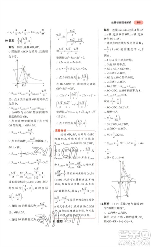 教育科学出版社2023年5年中考3年模拟九年级数学通用版浙江专版参考答案