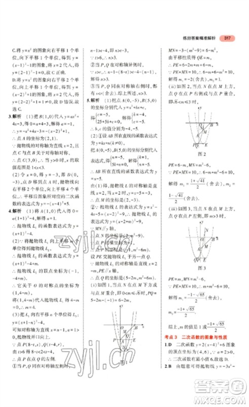 教育科学出版社2023年5年中考3年模拟九年级数学通用版浙江专版参考答案