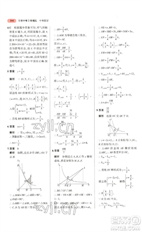 教育科学出版社2023年5年中考3年模拟九年级数学通用版浙江专版参考答案