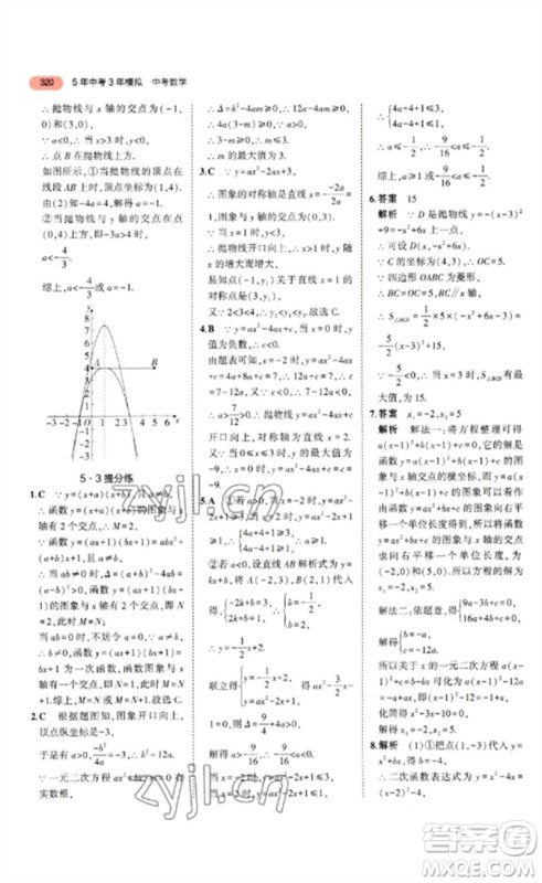 教育科学出版社2023年5年中考3年模拟九年级数学通用版浙江专版参考答案