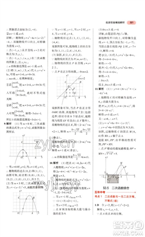 教育科学出版社2023年5年中考3年模拟九年级数学通用版浙江专版参考答案