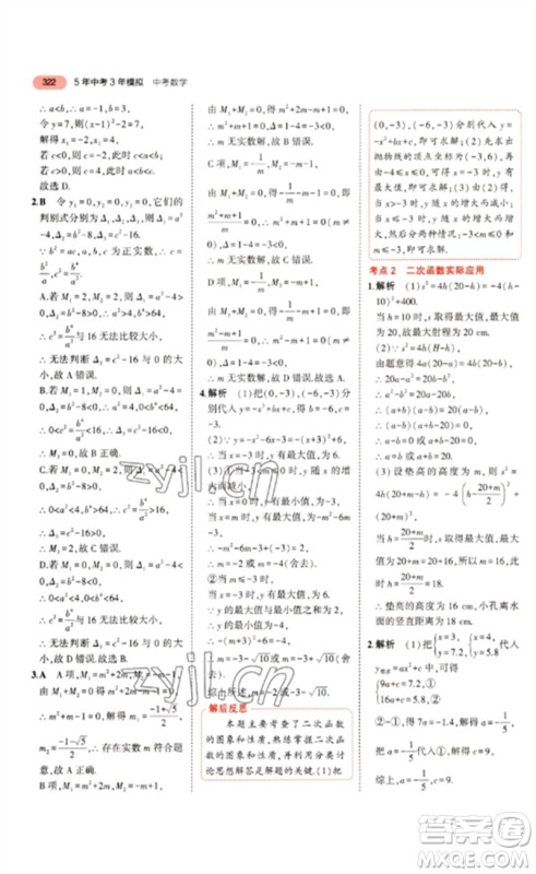 教育科学出版社2023年5年中考3年模拟九年级数学通用版浙江专版参考答案