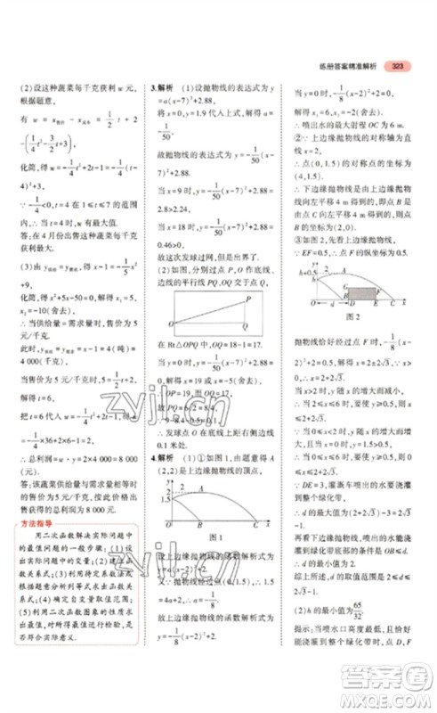 教育科学出版社2023年5年中考3年模拟九年级数学通用版浙江专版参考答案