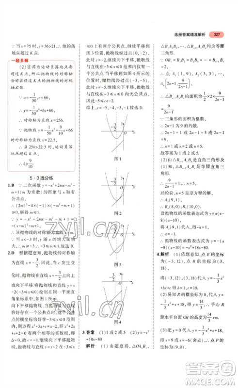 教育科学出版社2023年5年中考3年模拟九年级数学通用版浙江专版参考答案