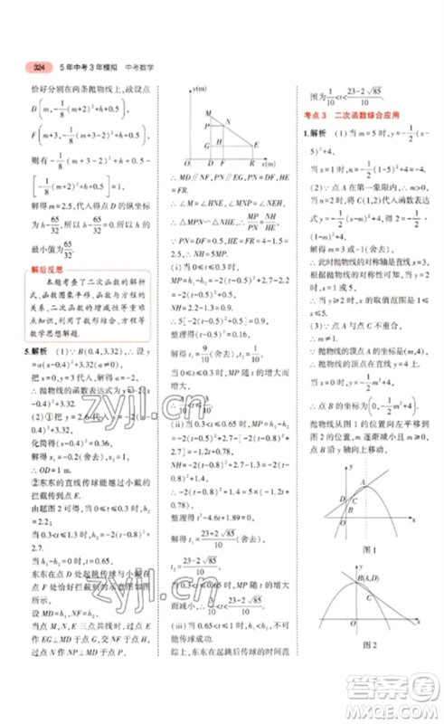 教育科学出版社2023年5年中考3年模拟九年级数学通用版浙江专版参考答案