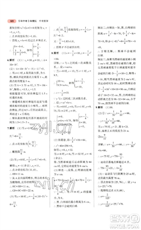 教育科学出版社2023年5年中考3年模拟九年级数学通用版浙江专版参考答案