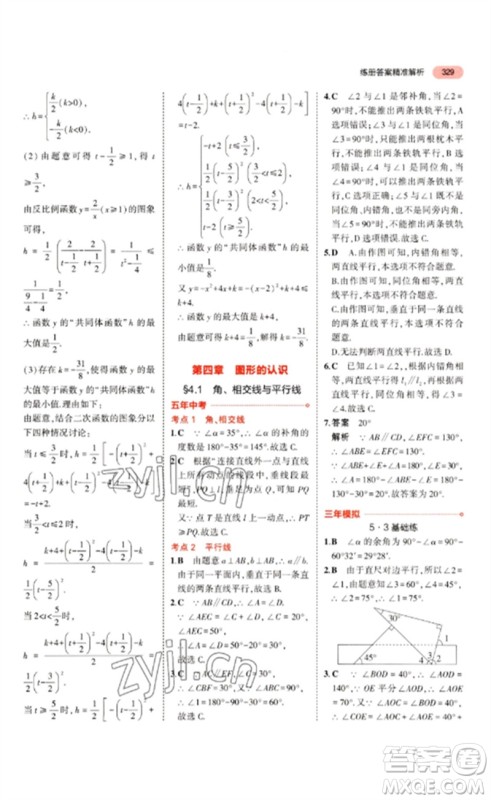 教育科学出版社2023年5年中考3年模拟九年级数学通用版浙江专版参考答案